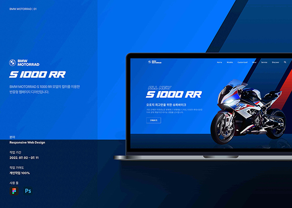 BMW 바이크 반응형 웹 / UI/UX 디자이너 취업 아카데미 한규형