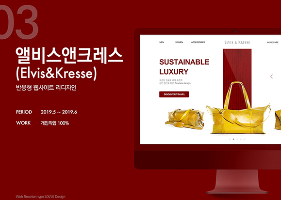 앨비스앤크레스 / 모바일 & 웹 UX/UI 디자인 포트폴리오 실무 프로젝트 손채하