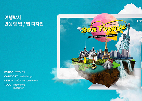 여행박사 / 모바일 & 웹 UX/UI 디자인 포트폴리오 실무 프로젝트 손새별