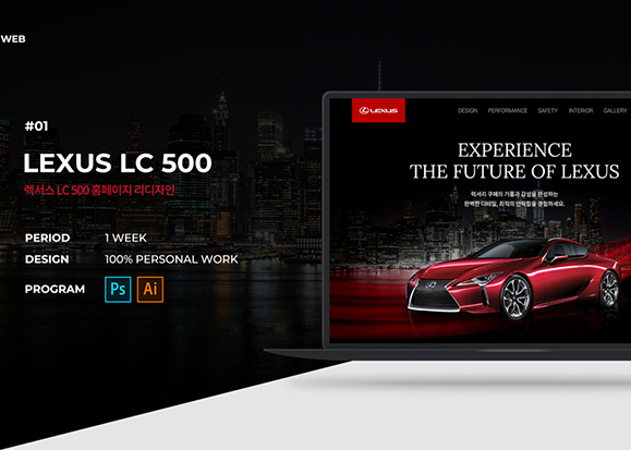 렉서스 LC 500 / 모바일 & 웹 UX/UI 디자인 포트폴리오 실무 프로젝트 윤단비