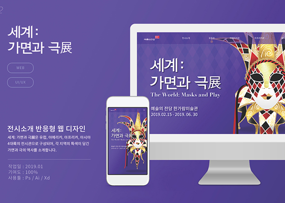 세계 :  가면과 극展 / 모바일 & 웹 UX/UI 디자인 포트폴리오 실무 프로젝트 신경연