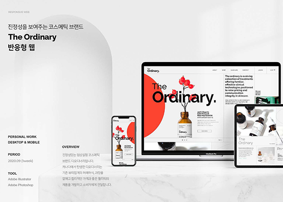 The Ordinary / UI/UX 디자이너 취업 아카데미 이수연