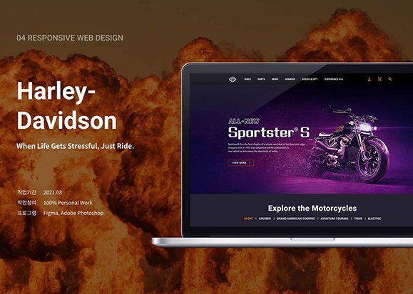 Harley-Davidson / UI/UX 디자이너 취업 아카데미 전다혜