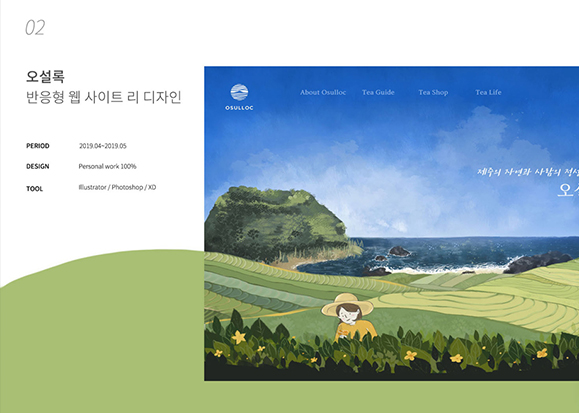 오설록 / 모바일 & 웹 UX/UI 디자인 포트폴리오 실무 프로젝트 최예린