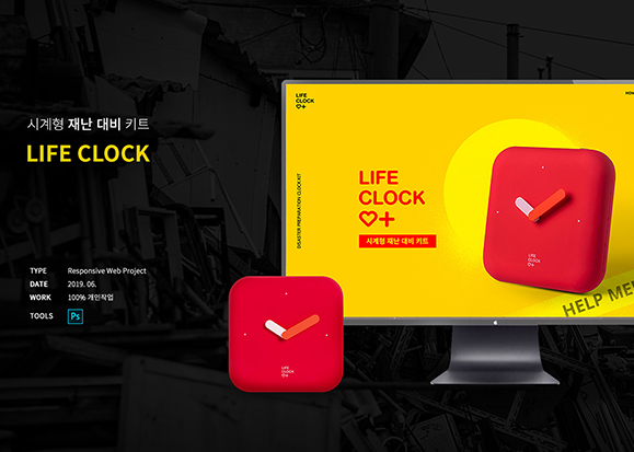 LIFE CLOCK / 모바일 & 웹 UX/UI 디자인 포트폴리오 실무 프로젝트 서희경