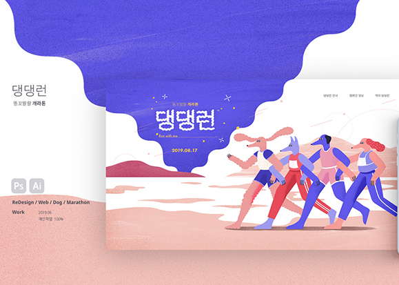 댕댕런 / 모바일 & 웹 UX/UI 디자인 포트폴리오 실무 프로젝트 김희은