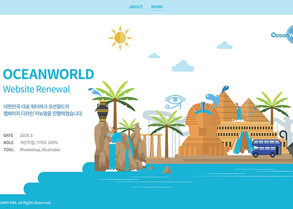 오션월드 / 모바일 & 웹 UX/UI 디자인 포트폴리오 실무 프로젝트 김윤선