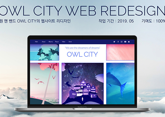 OWL CITY / 모바일 & 웹 UX/UI 디자인 포트폴리오 실무 프로젝트 김송영