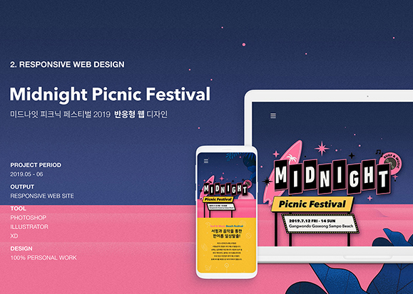 Midnight Picnic Festival / 모바일 & 웹 UX/UI 디자인 포트폴리오 실무 프로젝트 김민진