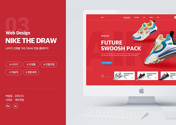 나이키 더 드로우 / UX/UI 디자이너 취업 아카데미 타잔스쿨 민지홍