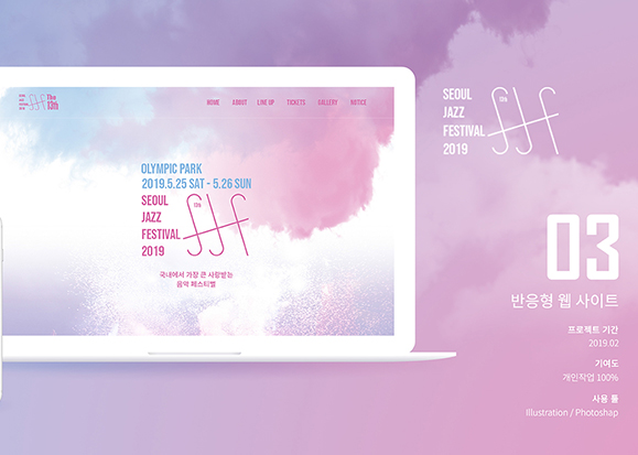 Seoul Jazz Festival 2019 / 모바일 & 웹 UX/UI 디자인 포트폴리오 실무 프로젝트 박민지