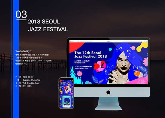 Seoul Jazz Festival / 모바일 & 웹 UX/UI 디자인 포트폴리오 실무 프로젝트 이자경