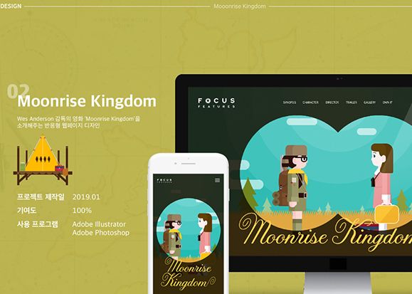 Moonrise Kingdom / 모바일 & 웹 UX/UI 디자인 포트폴리오 실무 프로젝트 이혜인