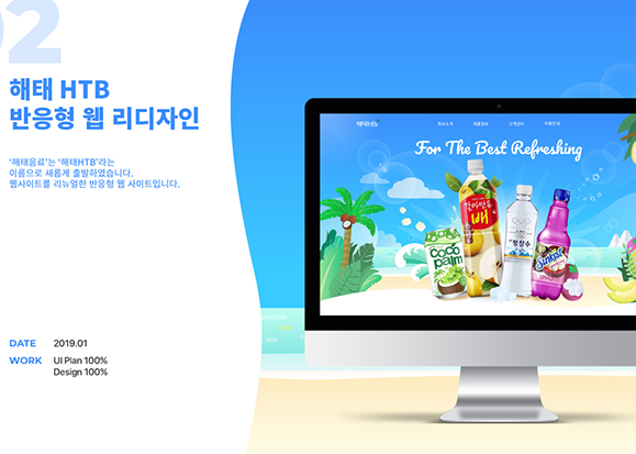 해태 HTB web / 모바일 & 웹 UX/UI 디자인 포트폴리오 실무 프로젝트 신주희