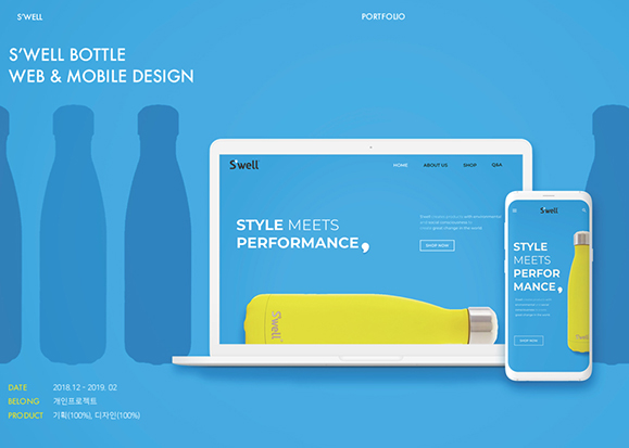 S'well Bottle / 모바일 & 웹 UX/UI 디자인 포트폴리오 실무 프로젝트 김지유