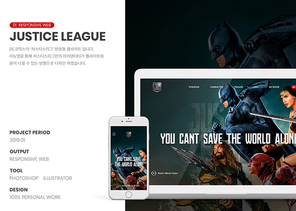 저스티스 리그 / 모바일 & 웹 UX/UI 디자인 포트폴리오 실무 프로젝트 김밝음