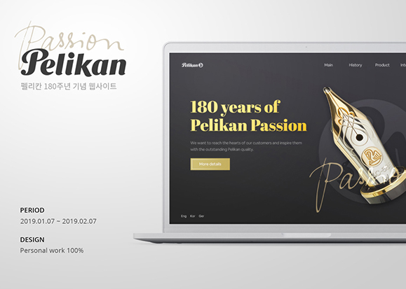 Pelikan / 모바일 & 웹 UX/UI 디자인 포트폴리오 실무 프로젝트 공인선