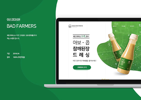 배드 파머스 웹 사이트 / 모바일 & 웹 UX/UI 디자인 포트폴리오 실무 프로젝트 배영현