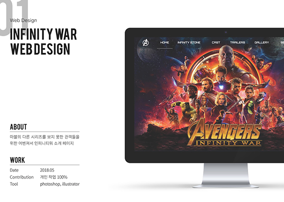 어벤져스 : 인피니티 워 / 모바일 & 웹 UX/UI 디자인 포트폴리오 실무 프로젝트 이아현
