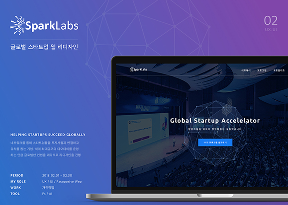 글로벌스타트업 웹 리디자인 / MXPP : 모바일 & 웹 UX/UI 디자인 포트폴리오 실무 프로젝트 채송화