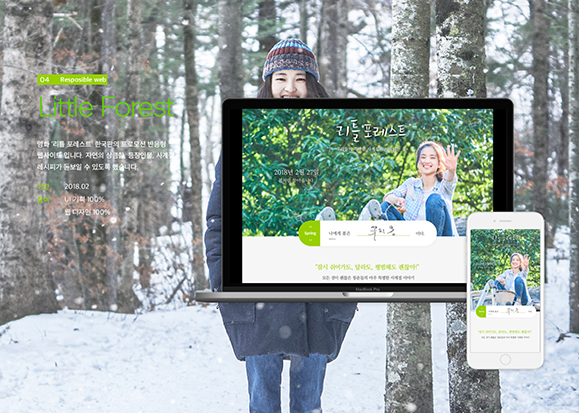 리틀포레스트 반응형 웹 / MXPP : 모바일 & 웹 UX/UI 디자인 포트폴리오 실무 프로젝트 조윤정