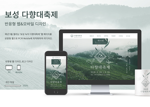 보성 다향대축제 / MXPP : 모바일 & 웹 UX/UI 디자인 포트폴리오 실무 프로젝트 진영두