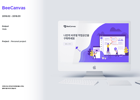 비캔버스 반응형 웹 디자인 / MXPP : 모바일 & 웹 UX/UI 디자인 포트폴리오 실무 프로젝트 방민아