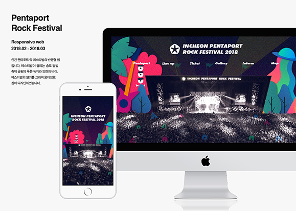 펜타포트락 반응형웹 / MXPP : 모바일 & 웹 UX/UI 디자인 포트폴리오 실무 프로젝트 김민해(아메바)