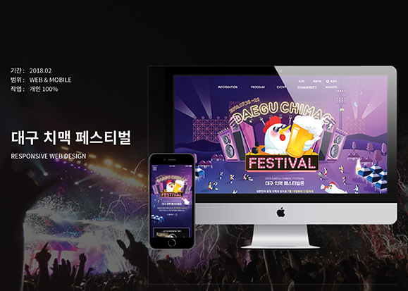 대구 치맥 페스티벌 / MXPP : 모바일 & 웹 UX/UI 디자인 포트폴리오 실무 프로젝트 김민선