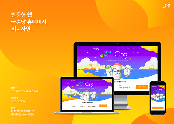 국순당 반응형웹 리디자인 / MXPP : 모바일 & 웹 UX/UI 디자인 포트폴리오 실무 프로젝트 곽희은(유플리트)