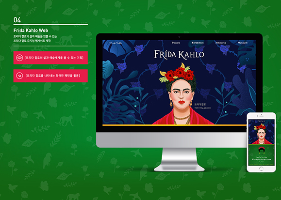 프리다칼로 웹 디자인 / MXPP : 모바일 & 웹 UX/UI 디자인 포트폴리오 실무 프로젝트 고은이(에이텍에이피)