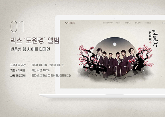 빅스 도원경 / UX/UI 디자이너 취업 아카데미 타잔스쿨 박소희