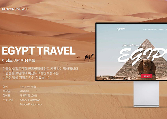 이집트 여행 / UX/UI 디자이너 취업 아카데미 타잔스쿨 김명진