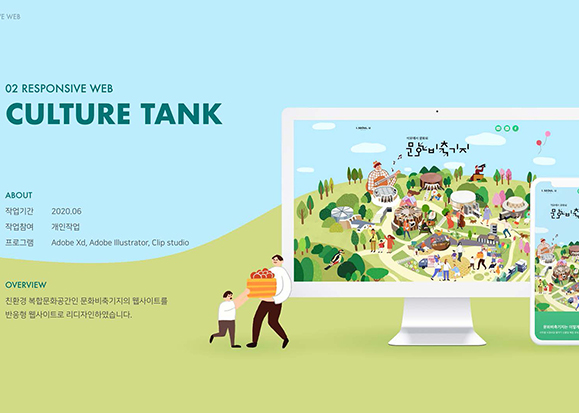 컬쳐 탱크 반응형웹 / UI/UX 디자이너 취업 아카데미								 박현아