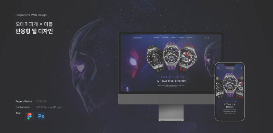 오데마피게x마블 반응형 / UI/UX 디자이너 취업 아카데미 배소현