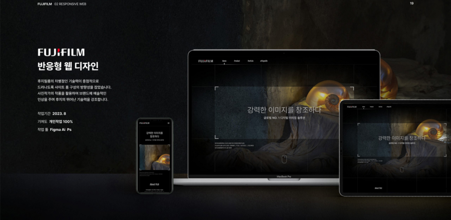 후지필름 반응형 / UI/UX 디자이너 취업 아카데미 조수민