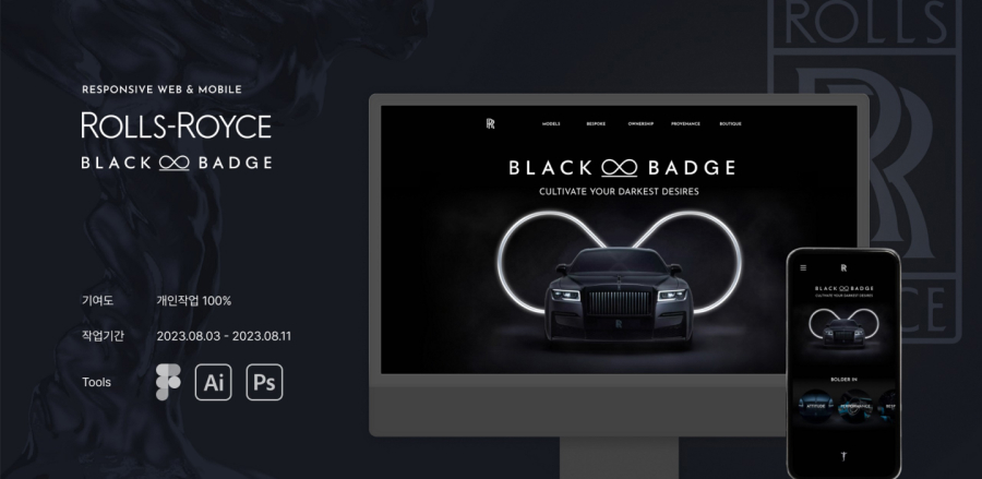 롤스로이스 반응형 / UI/UX 디자이너 취업 아카데미 이동우