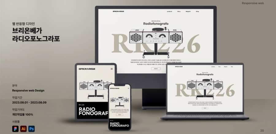 브리온베가 라이도포노그라포 / UI/UX 디자이너 취업 아카데미 이은진