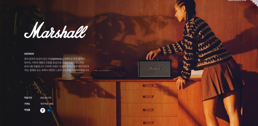 마샬 / UI/UX 디자이너 취업 아카데미 이효정