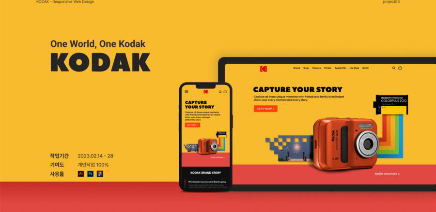 코닥 반응형 웹 / UI/UX 디자이너 취업 아카데미 신성민