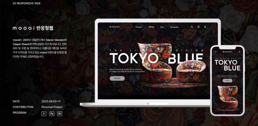 moooi 반응형 웹 / UI/UX 디자이너 취업 아카데미 양혜인