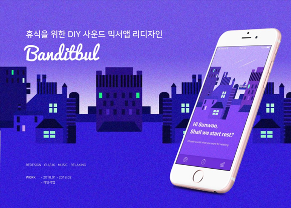 Banditbul 리디자인 / MXPP : 모바일 & 웹 UX/UI 디자인 포트폴리오 실무 프로젝트 유선우