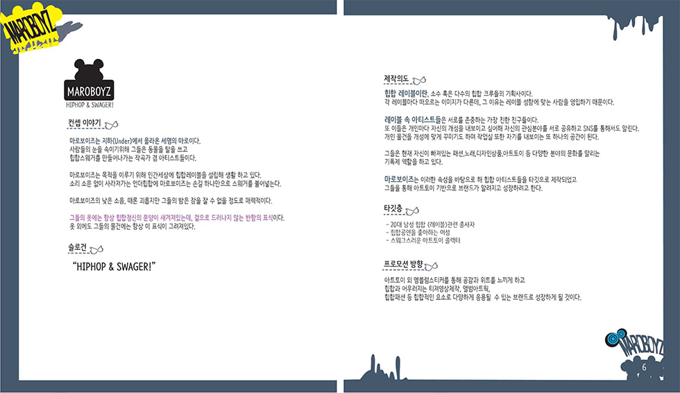마로보이즈 / DCIA 이윤주4
