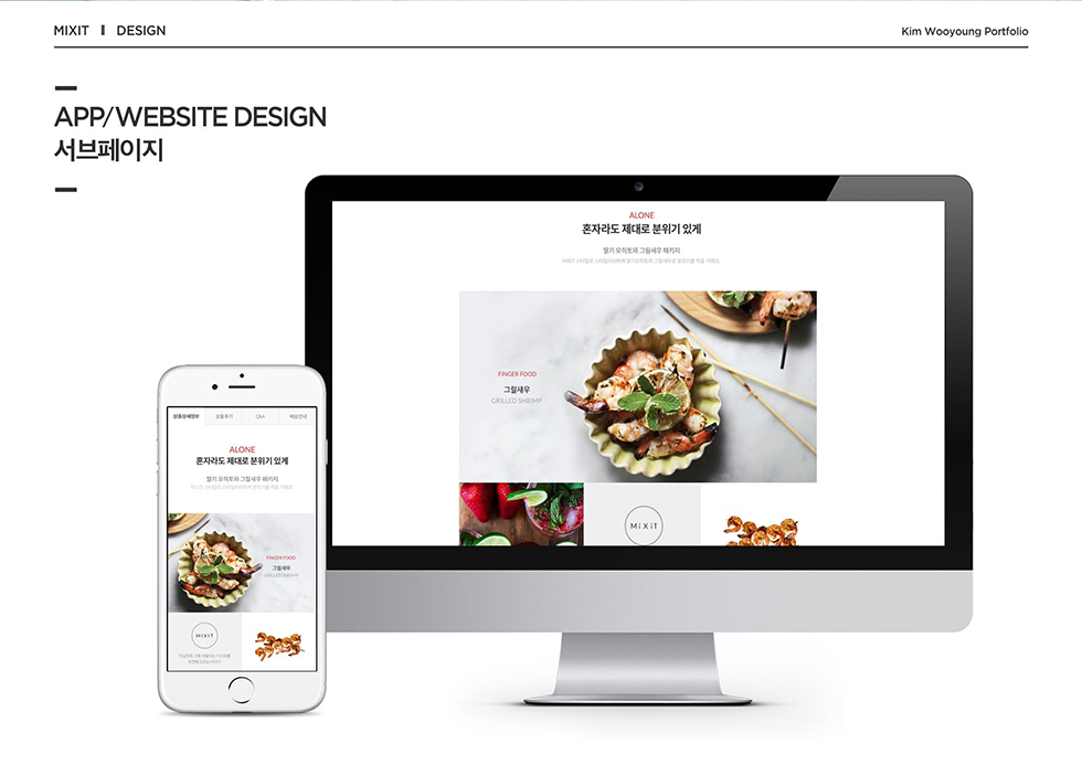 MIXIT2 / WMDS  김우영13