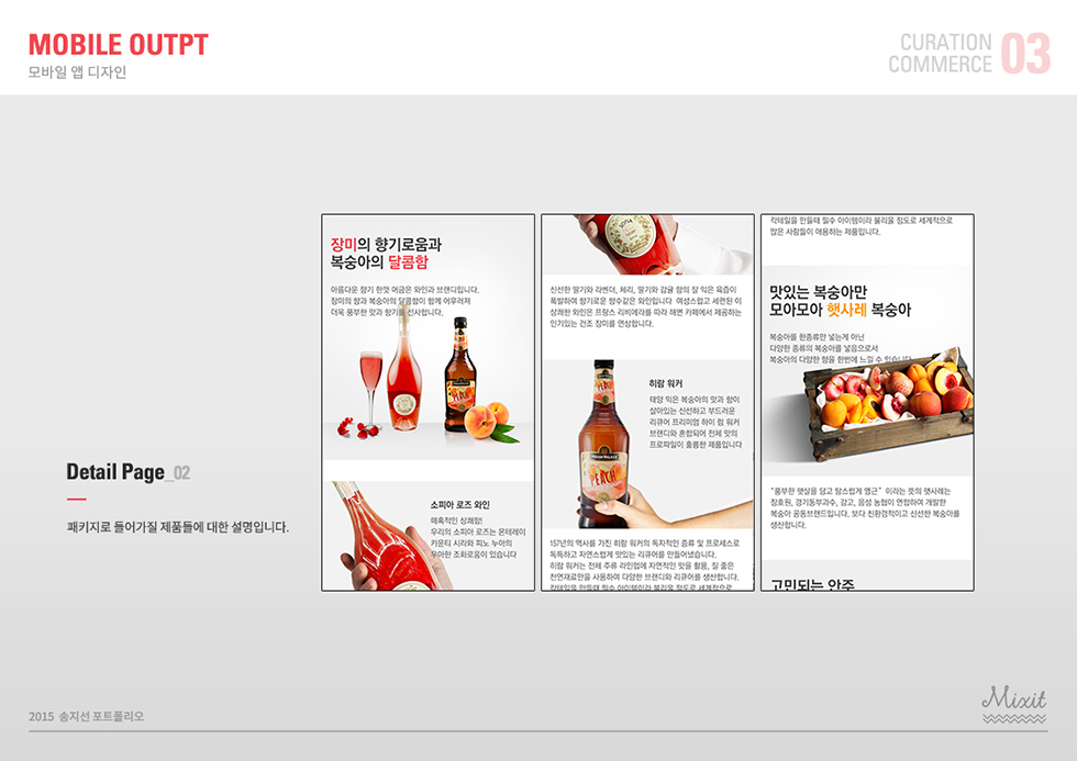 MIXIT3 / WMDS 송지선11