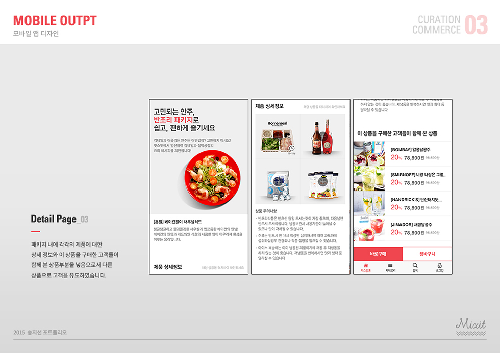 MIXIT3 / WMDS 송지선12