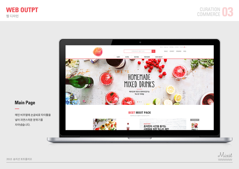 MIXIT3 / WMDS 송지선15