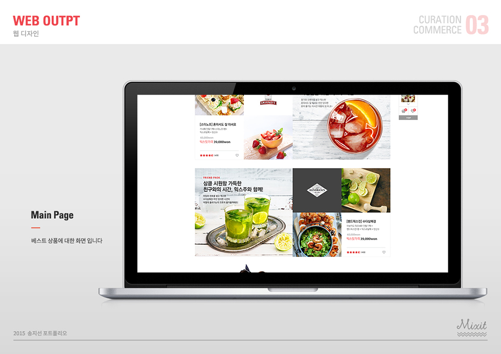 MIXIT3 / WMDS 송지선16