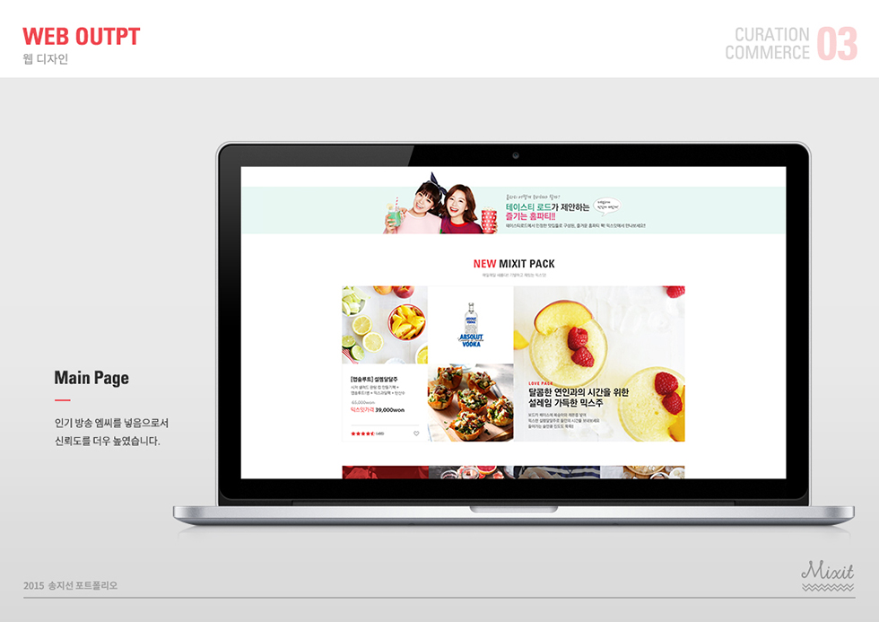 MIXIT3 / WMDS 송지선17