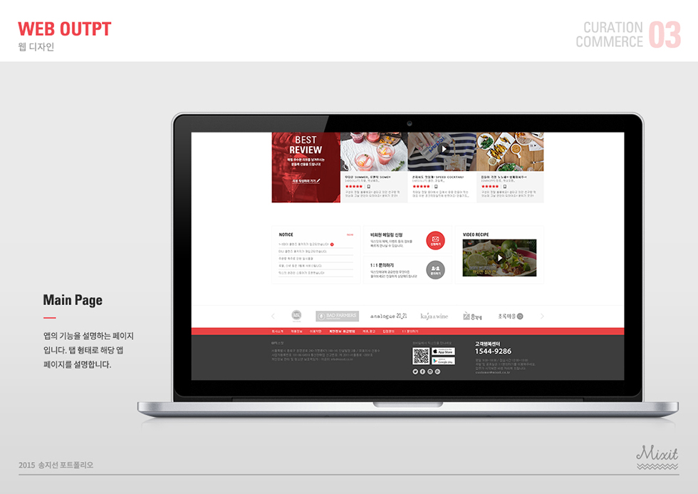 MIXIT3 / WMDS 송지선18